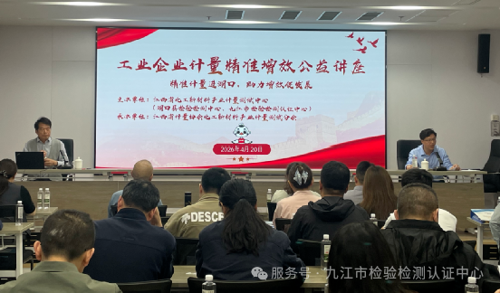 第10期检验检测大讲堂：工业企业计量精准增效培训班在湖口顺利举办