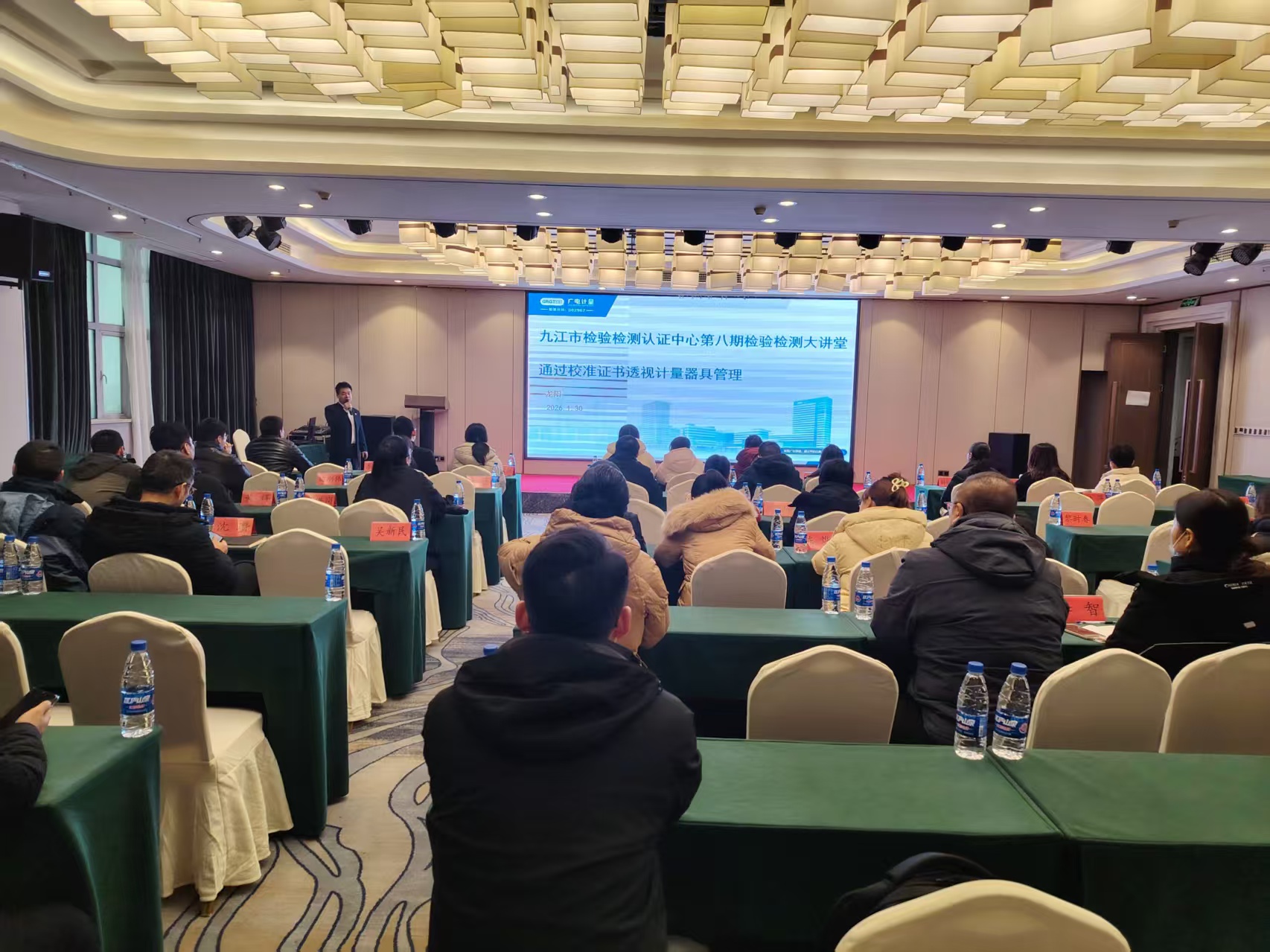 第8期检验检测大讲堂：“通过校准证书透视计量器具管理”专题培训举办