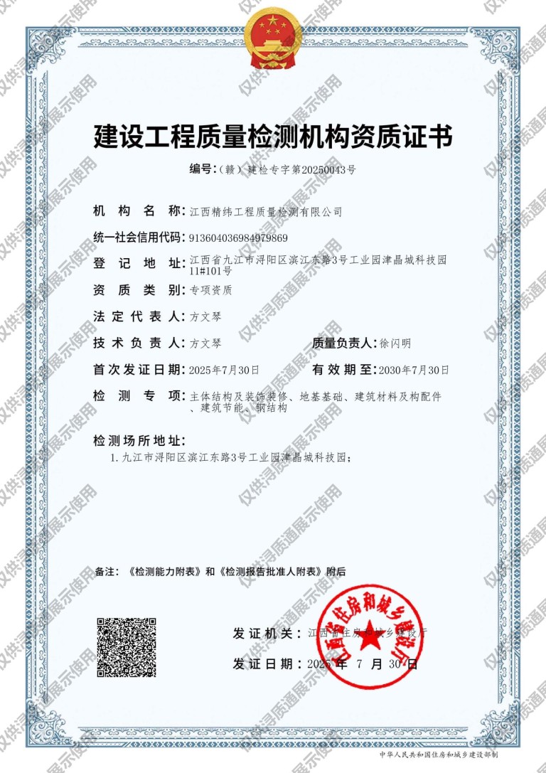 建设工程质量证书
