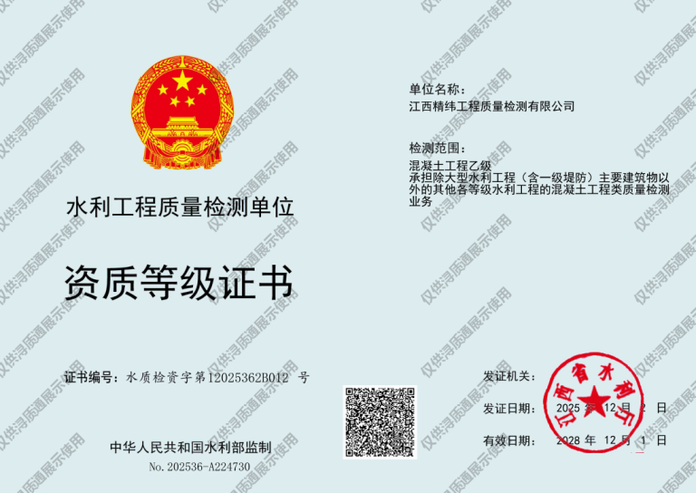 水利工程质量证书