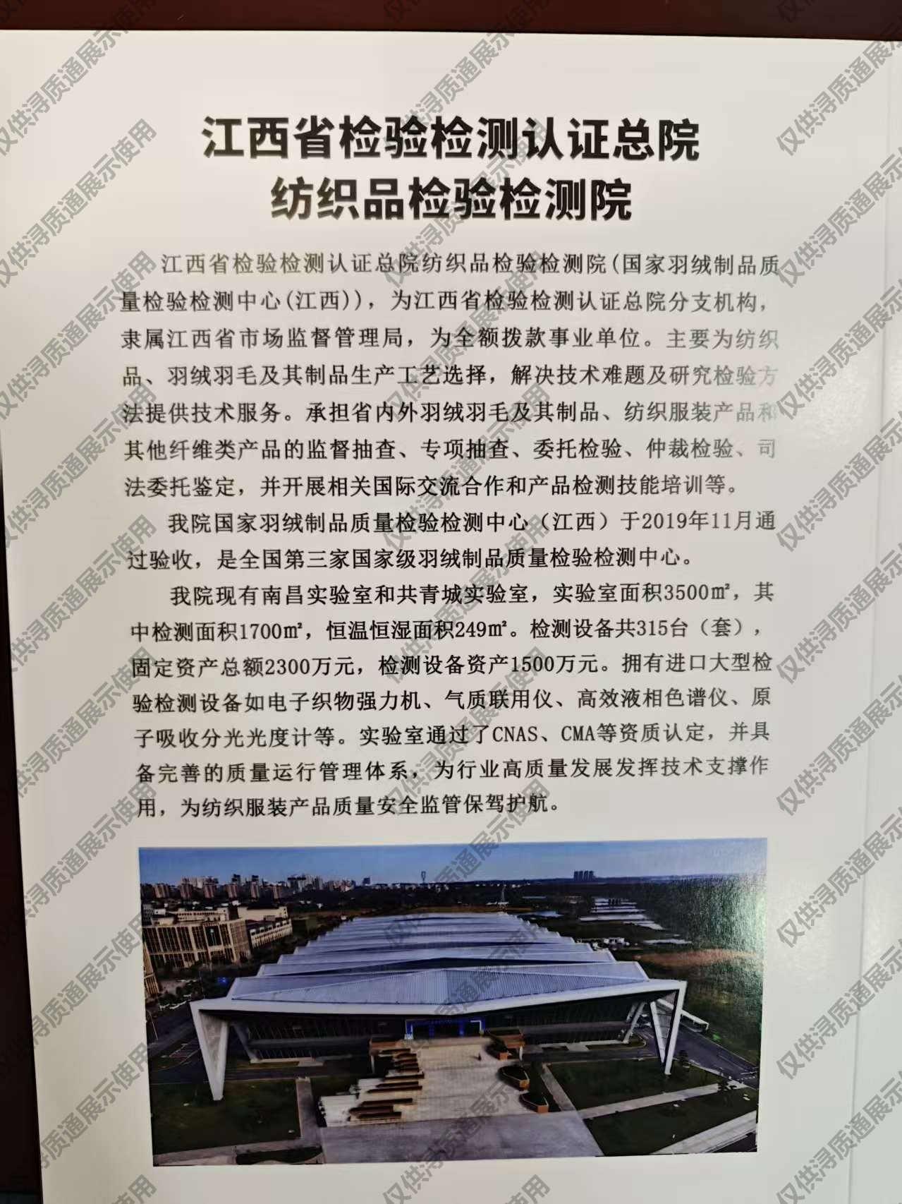 江西省检验检测认证总院纺织品检验检测院